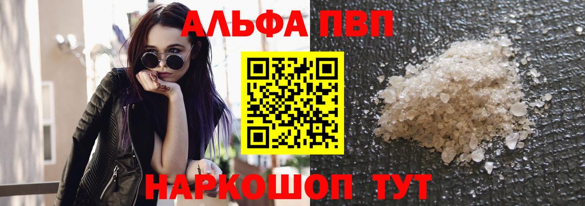 APVP  APVP VHQ  Воркута  A-PVP Crystall  Вход с VPN  Альфа ПВП VHQ 