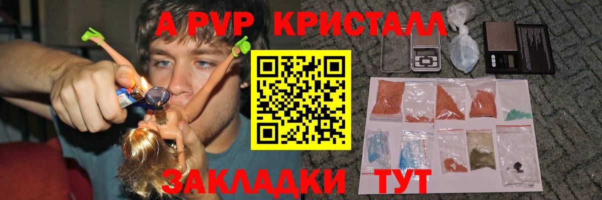 Альфа ПВП Crystall Воркута