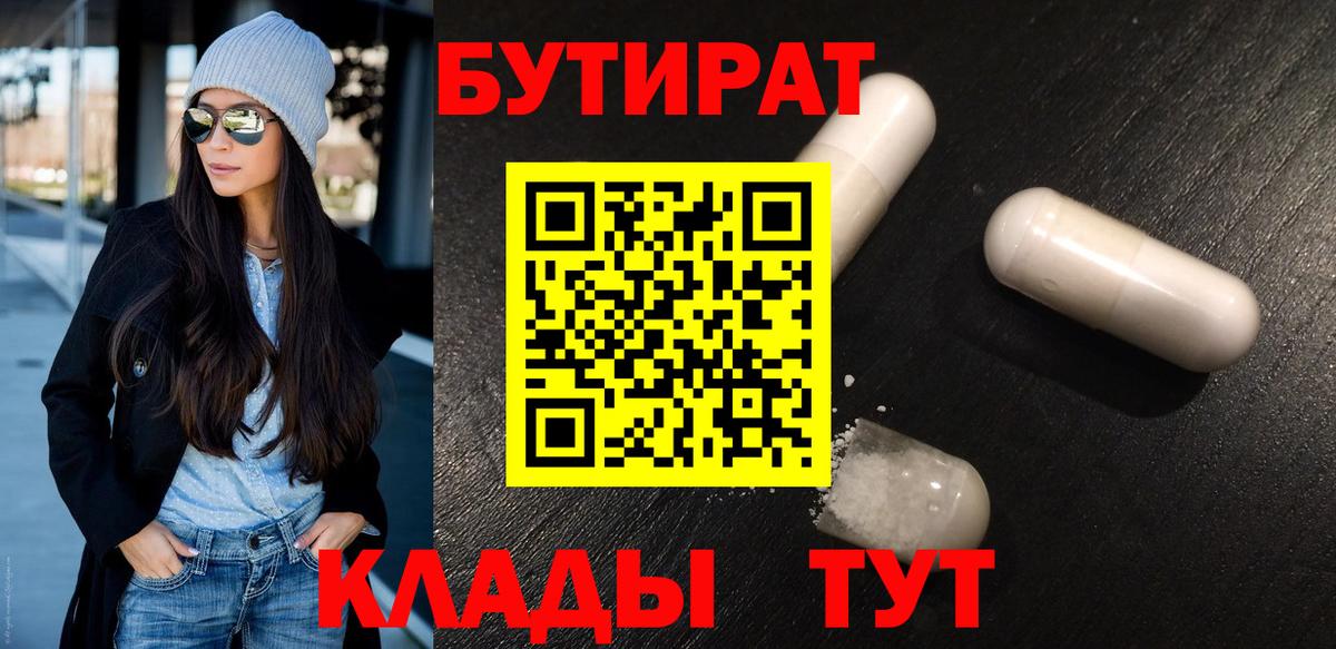 Воркута  БУТИРАТ жидкий экстази  БУТИРАТ  Вход с VPN 
