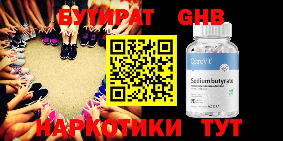 Бутират оксибутират Воркута