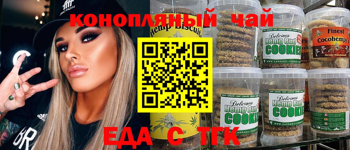 Еда ТГК конопля  Вход с VPN  Воркута 