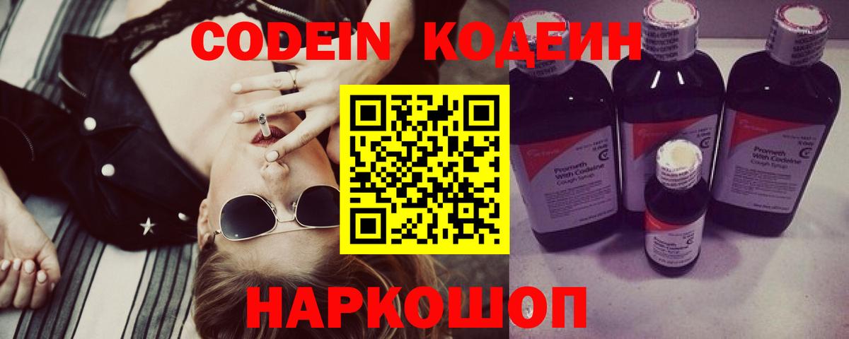 Кодеиновый сироп Lean напиток Lean (лин)  Вход с VPN  Воркута 
