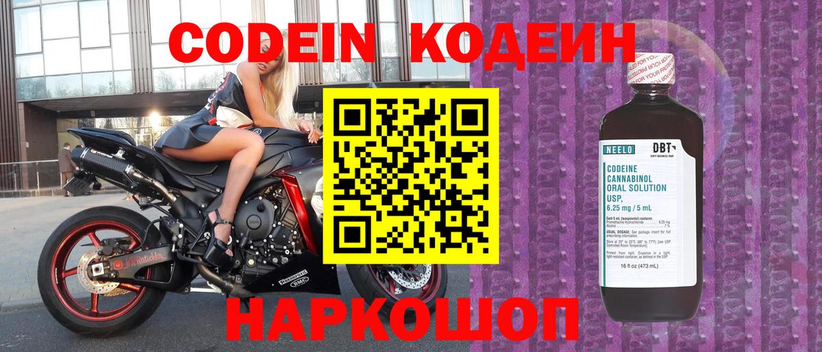 Кодеиновый сироп Lean Purple Drank Воркута