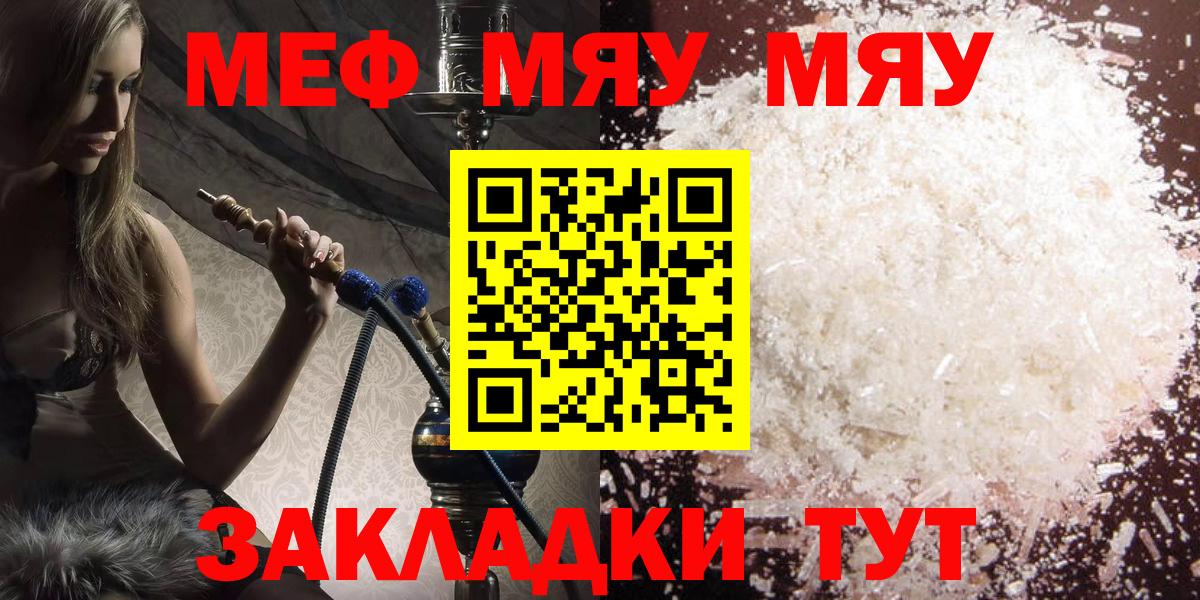 Мефедрон кристаллы Воркута